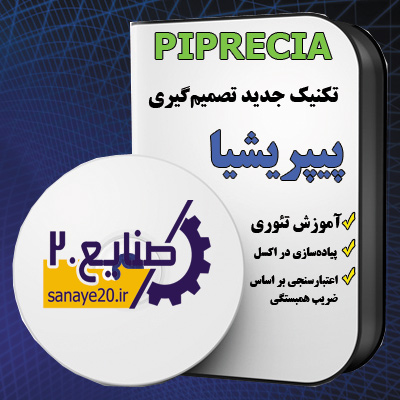 فیلم آموزش روش piprecia در اکسل