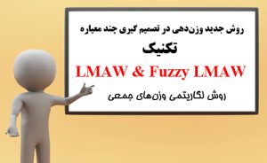 توضیحات پست روش lmaw و fuzzy lmaw