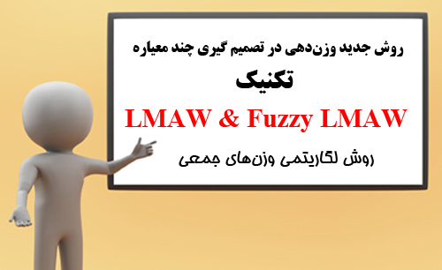 توضیحات پست روش lmaw و fuzzy lmaw