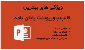 انواع قالب های پاورپوینت