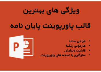 انواع قالب های پاورپوینت