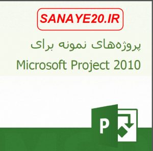 کتاب نمونه پروژه های MSP