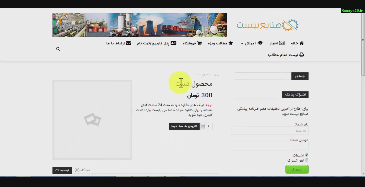 آموزش خرید محصولات سایت صنایع بیست