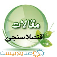 مقالات اقتصاد سنجی فارسی و انگلیسی isi
