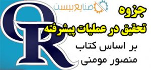 جزوه تحقیق در عملیات پیشرفته