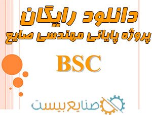 دانلود رایگان پروژه پایانی مهندسی صنایع کارت امتیازی متوازن