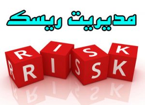 کتاب مدیریت ریسک و ارزیابی ریسک پروژه