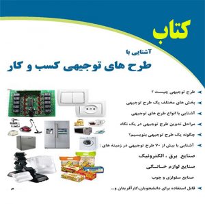 کتاب آموزش طرح توجیهی